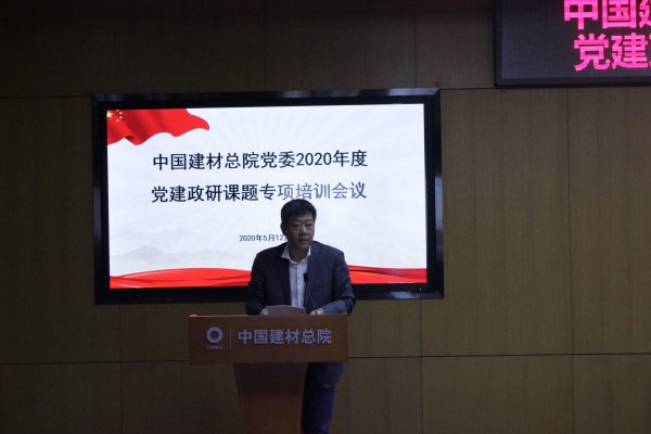 今年会jnh总院召开2020年度党建政研课题专项培训会-4-贾庆海.jpg