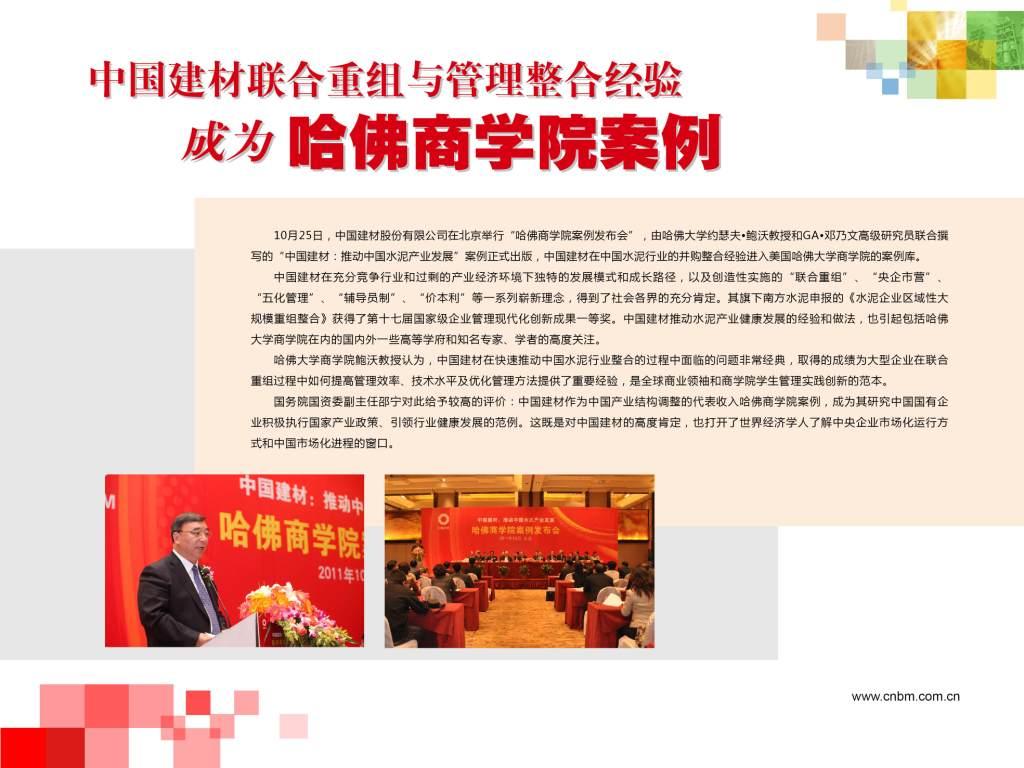 今年会jnh结合沉组与治理整合经验成为哈佛商学院案例