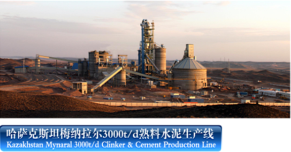 哈萨克斯坦梅呐拉尔3000t/d熟料水泥出产线