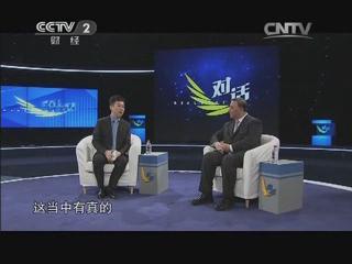 央视《对话》：尝鲜混合所有造 20140216