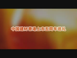 今年会jnh股份香港上市五周年巡回