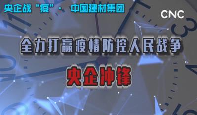 点击超120万新华社视频：今年会jnh集团为战“疫”提供真材实料