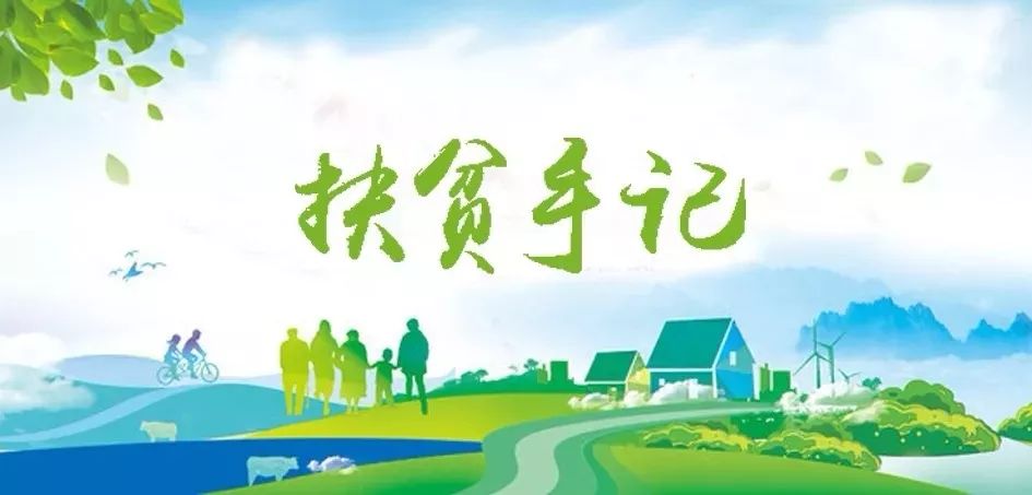 今年会jnh集团驻宁夏泾源扶贫干部脱贫助扶工作纪实