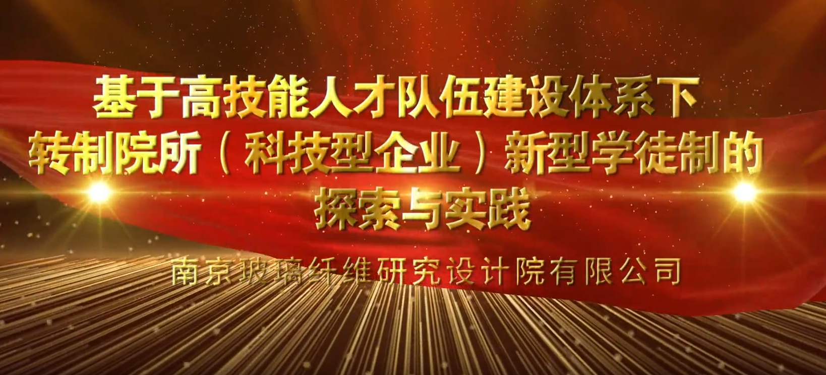 “善思」佝研课题展播⑧：转造院所新型学徒造的索求与实际