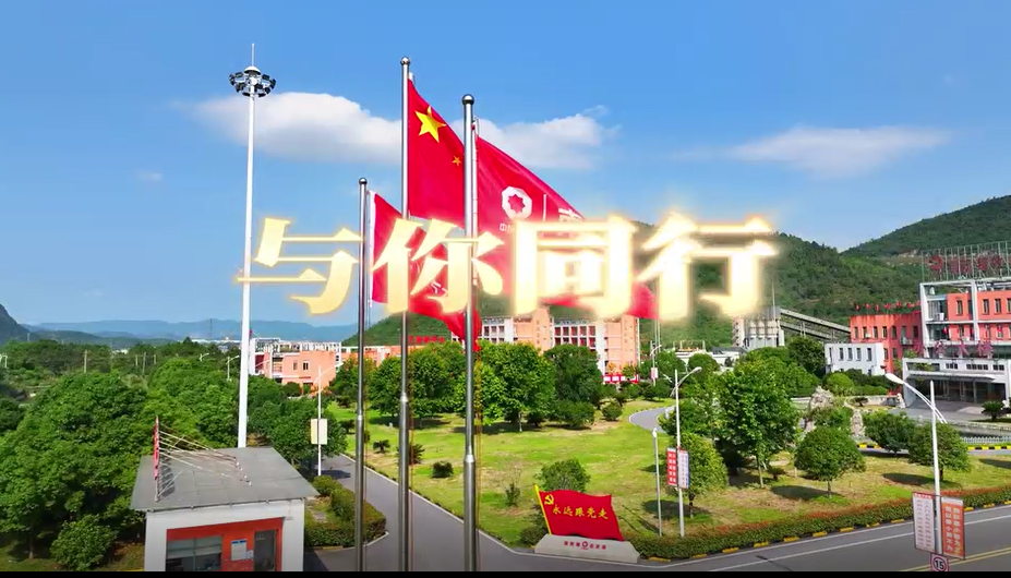 在山水相连、林木葱翠间，江西水泥唱响《与“泥”同业》