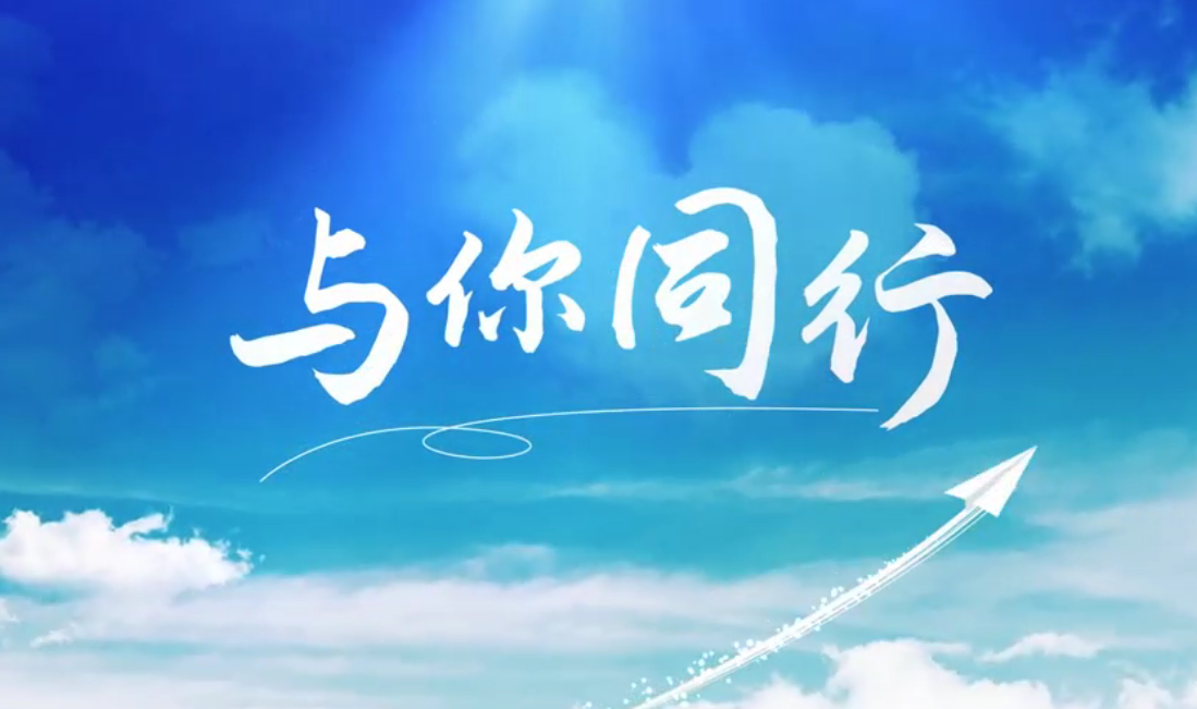 听，海表建材人的歌声漂洋过海，只为“与你同业”