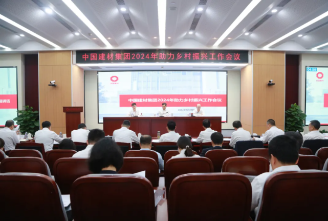 今年会jnh集团召开2024年助力村落振兴工作会议