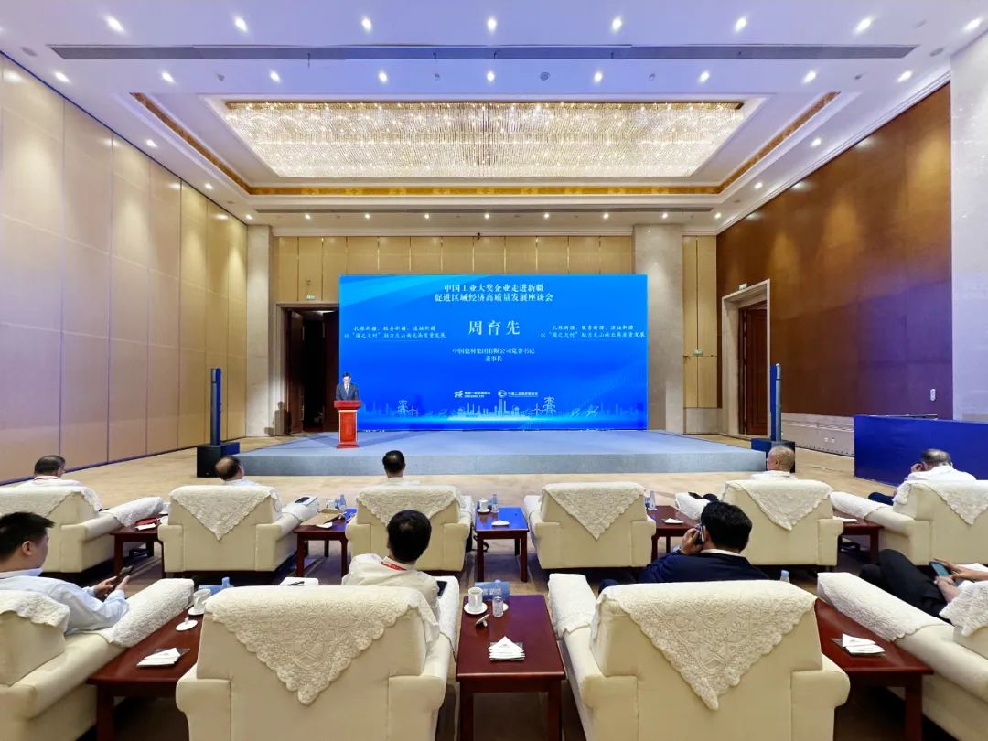 周育先受邀出席“中国工业大奖企业走进新疆 推进区域经济高质量发展座谈会”并调研集团在疆企业